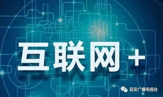 電商發展正當時，延安政策紅利助力互聯網銷售騰飛
