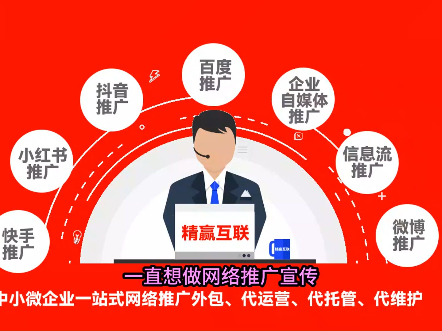 蘇州網絡推廣公司 助力中小微企業(yè)騰飛的全網營銷好幫手